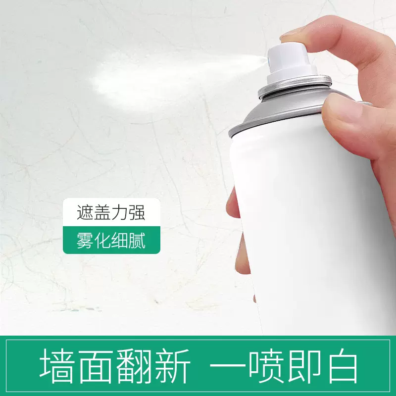 贴牌定制补墙漆墙面自喷漆修复修补剂涂鸦划痕除霉喷雾涂料自喷漆