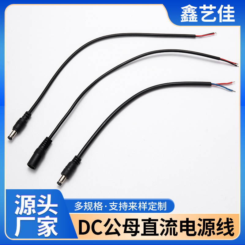 厂家批发DC公母头线5521公头母头24AWG线dc公母延长线0.5平方全铜