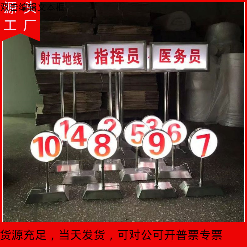 夜间射击靶位牌带灯箱指示牌靶位牌灯箱射击标识牌夜间场地标识牌