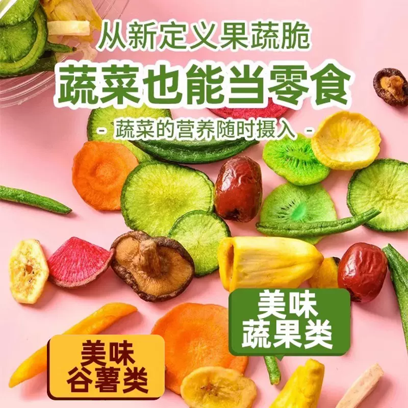 代发鲜果综合果蔬脆水果干蔬菜混合装蔬果冻干秋葵香菇零食