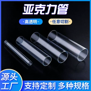 透明亚克力空心管透明水管高透明塑料硬管 空心管亚克力透明圆管