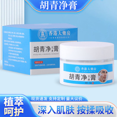香港大薬局胡青浄膏皮膚外用クリーム灸クリーム男性看護クリーム卸売り
