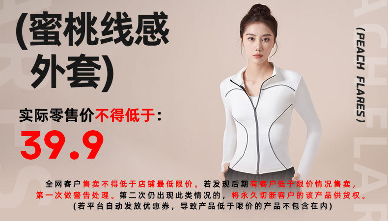 JYMW060蜜桃线感外套