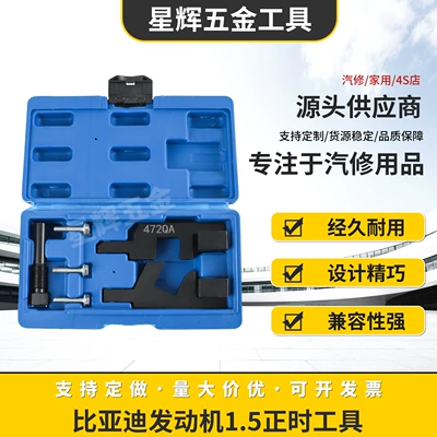 Cross-Border Byd Hybrid 1.5t Timing Tool Byd472Qa Qin Song Pro Dmi Engine Timing Tool (Mühərrik tənzimləmə alətləri)
