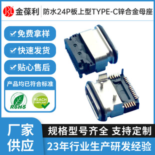 Waterproof 24P Board Type-C Zinc Alloy Female USB Charging Socket Patch Waterproof Connector Female Head