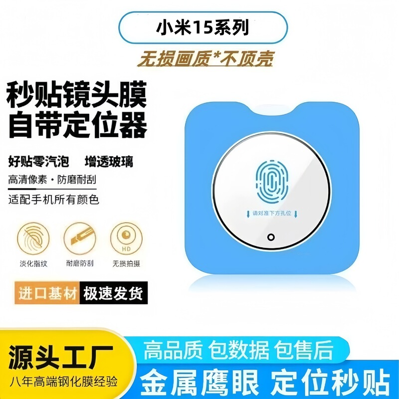 Suitable for Xiaomi 15 Lens Film, Mi15Pro Rear Camera Tempered Protective Film, Ultra Mobile Phone Camera Film Suitable for Xiaomi 15 Lens Film, Mi15Pro Rear Camera Tempered Protective Film, Ultra Mobile Phone Camera Film