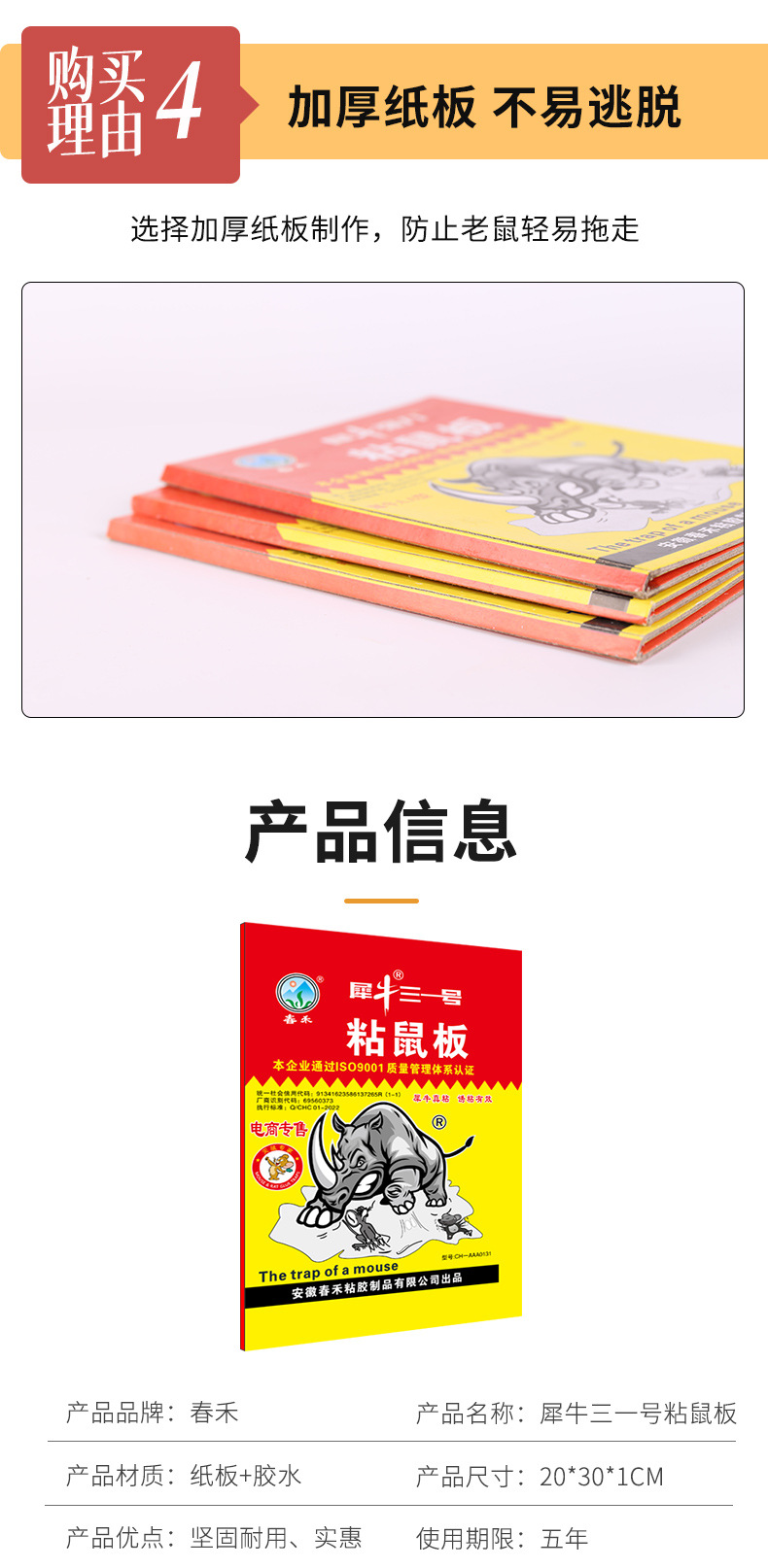 犀牛粘鼠板强力捕鼠粘鼠纸加厚加大老鼠贴家用饭店通用灭鼠贴厂家详情4