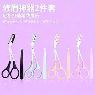 Distribution carefully selected eyebrow scissors clip sharpening set with comb eyebrow comb eyebrow shaver eyebrow clip small tweezers beauty for men and women