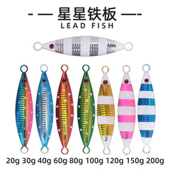 批發20g-200g大克重金屬遠投慢搖路亞餌星星鐵板 翹嘴鱸魚