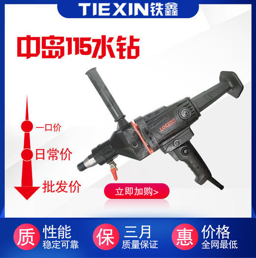 【货号05403】中岛115水钻一件5台装。（整机）