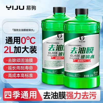 Car Glass Water Powerful Decontamination and Oil Film Removal Ethanol Removal Shellac Summer Car Wiper Water Concentrated for All Seasons (Glass agent) - 0-degrees-two-bottles