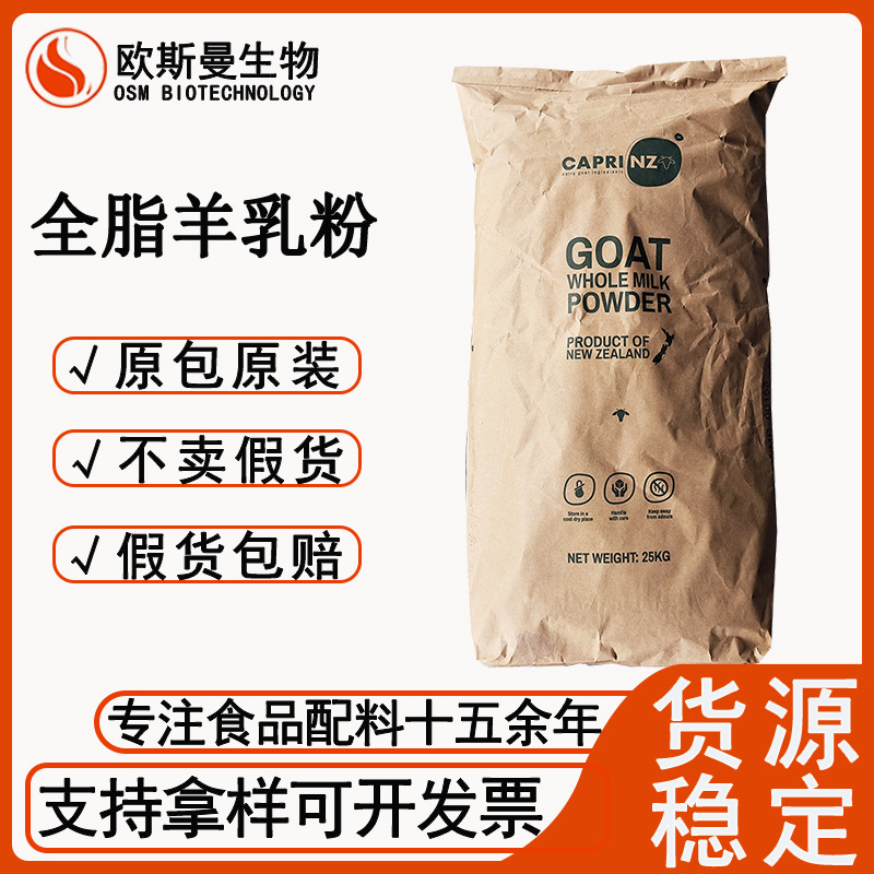 新西兰全脂羊乳粉营养强化剂奶枣牛轧糖奶茶酸奶烘焙专用