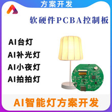 AI�b�̨��Сҹ�� �o���{��WIFI���ESP32ܛӲ��PCBA��·���ư�