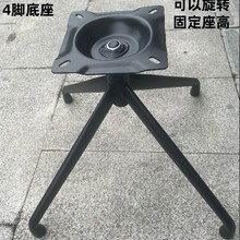 轉椅四星腳鐵腳金屬固定腳架底座底盤酒店家具電腦椅書房椅子配件