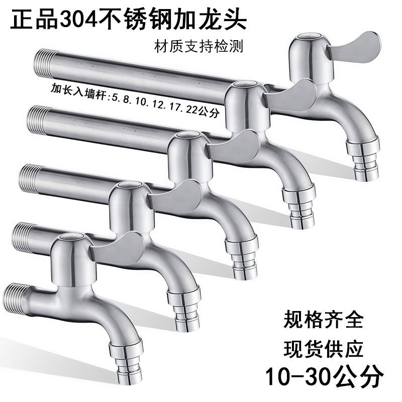 Lined washing machine faucet 304 stainless steel thickened spout mop pool 4 points quick turn on faucet switch spout