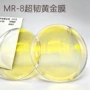 超韧高清蓝光非球面膜