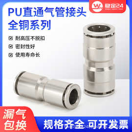 气动快插快速接头全铜镀镍PU-8-10-12/PG气管直通变径耐高温高压