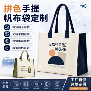 跨境专供帆布托特包定制展会伴手礼手提袋可印文字logo外贸出口