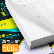 6BVQ元浩A4打印纸单包500张复印纸白纸70g80g100g加厚一包打印机