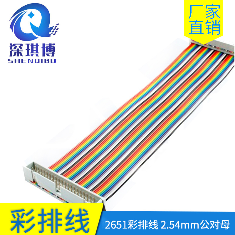 2651彩排线压线式IDC电子线灰色压线头40P连接线200mm线束高柔性