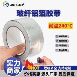 玻纤铝箔胶带管道隔热防潮保温加厚防晒阻燃耐高温性 铝箔玻纤布