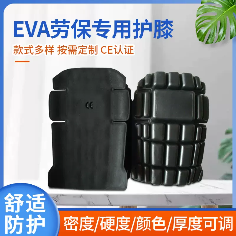 护膝EVA劳保护膝垫弹性护膝垫工装护膝eva护膝跪垫
