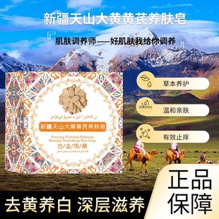 Xinjiang Usman Tianshan Big Yellow Astragalus Essential Oil Soap Herbal Handmade Soap Nourishing Whitening and Melatonin