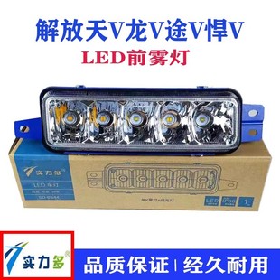 Powerful Liberation Tian V Longtu V Huan V Front Fog Light Assembly Modified Super Bright Led Digital Anti-Fog Light Front Bumper Headlight