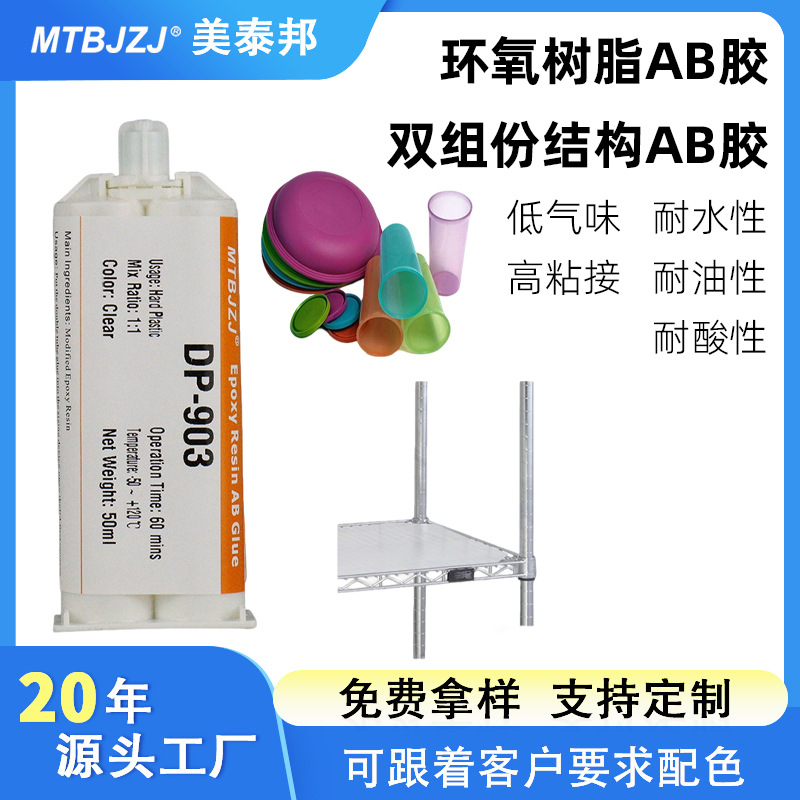 903AB胶 结构胶 透明耐黄变ab胶 优质强力环氧树脂AB胶  结构胶