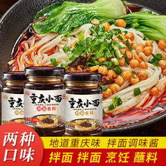 重慶小麺ソース家庭用麻辣練四川風ソース練麺練飯ソース唐辛子ソース