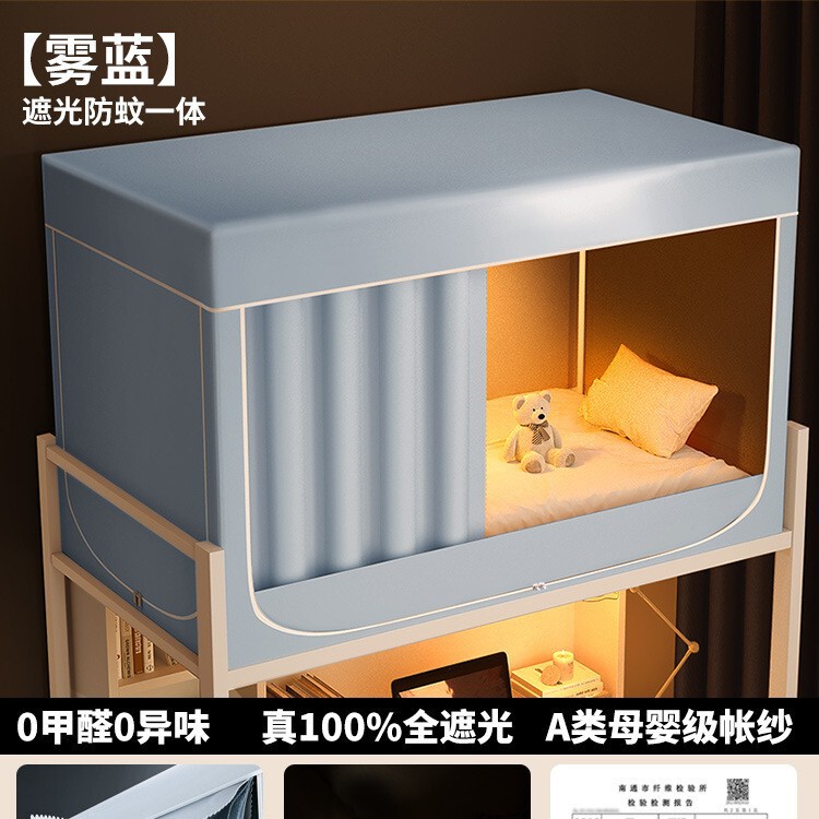 强遮光床帘蚊帐一体式大学生宿舍单人上下铺通用住校寝室全包封闭|undefined