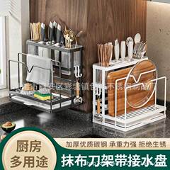 厨房简约多功能实用碳钢刀架收纳架整理抹布架带接水盘