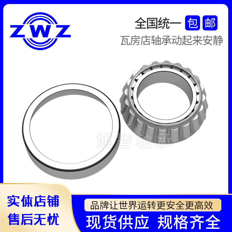 ZWZ瓦轴圆锥滚子轴承32028 32030 32032 32034 32036 32038 32040