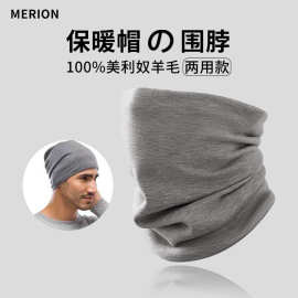美利奴羊毛围脖女户外魔术头巾美丽诺徒步护颈男保暖脖套防风面罩