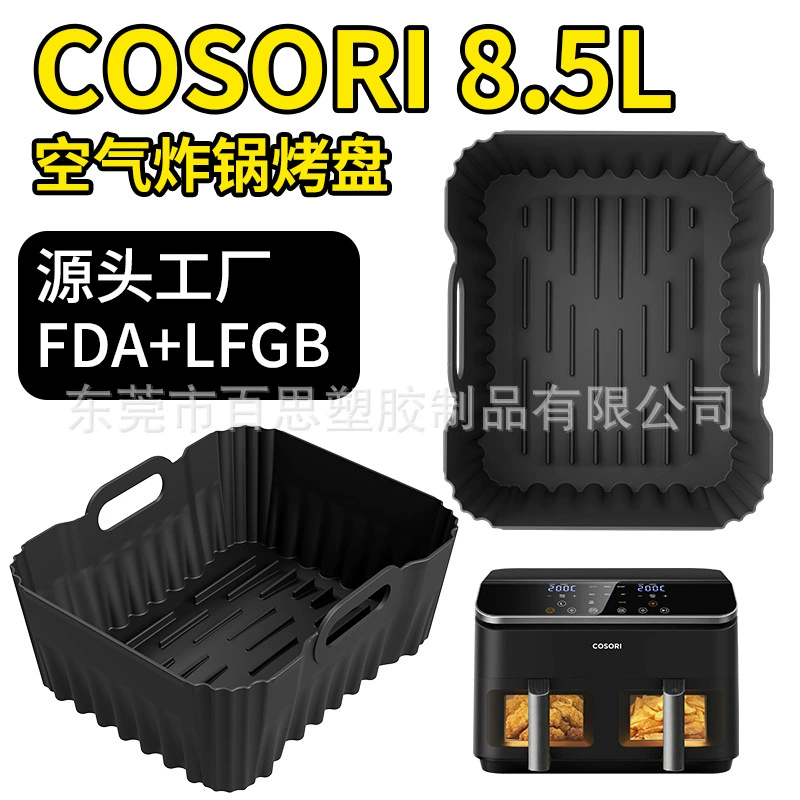 Аэрогриль COSORI 8.5L силиконовая форма для выпечки, квадратная форма для аэрогриля, фабричная поставка