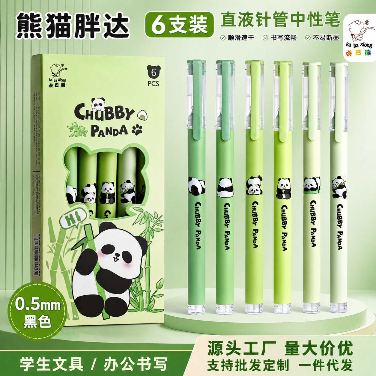 Ins-style panda limited edition gel pen set, fresh green barrel, smooth black ink pen for students to practice writing