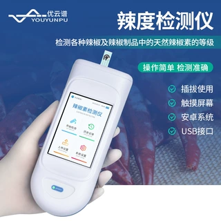 辣度检测仪便携式辣椒素检测仪手持辣度检测仪辣度测量仪器