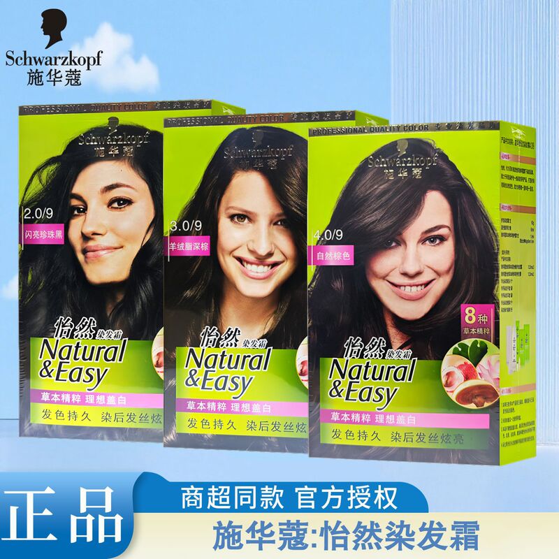 施华蔻染发剂怡然植物染发膏女黑茶色羊绒脂深棕多规格可选择批发|undefined