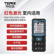 (厂家直发)高精度手持室内红外线激光测距仪测量仪电子尺量房仪