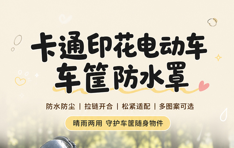 New electric bike front basket PVC waterproof cover, bicycle basket dust cover, cartoon-themed universal modification accessory