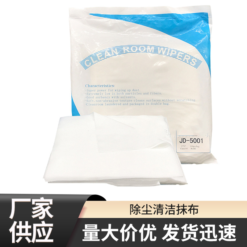 超细纤维无尘布工业擦拭布防静电无尘布厂家直销