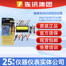 FLUKE��»�˵��Ӳ������������TL80A/TL81A/TLK287/TLK289������