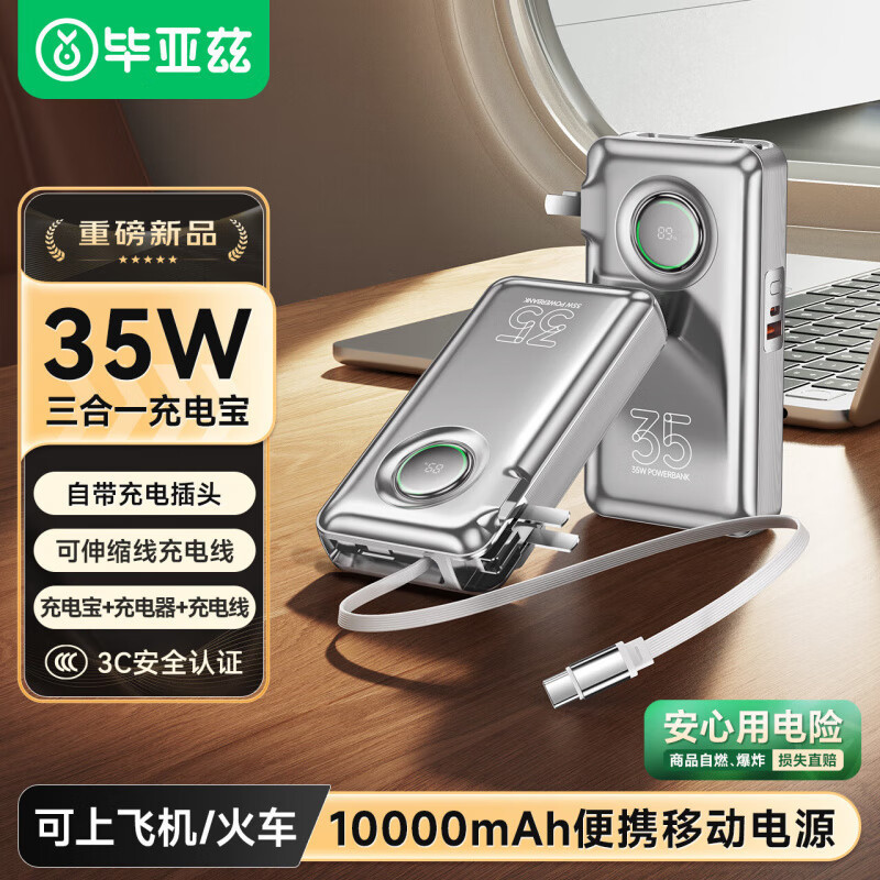 【New National Standard】Biyazi 65W Power Bank Mobile Charger with Plug and Built-In Cable, Three-In-One High Power