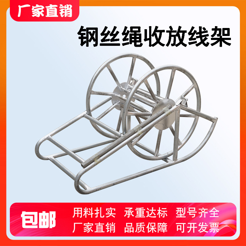 防扭无扭钢丝绳收放线车架电力牵引绳施工架放电缆线盘绕线架支架