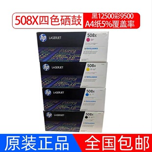 ʹ���HP����508X���ĺڲ�ɫCF360A M553DN 553N X 552DN 577��ӡ