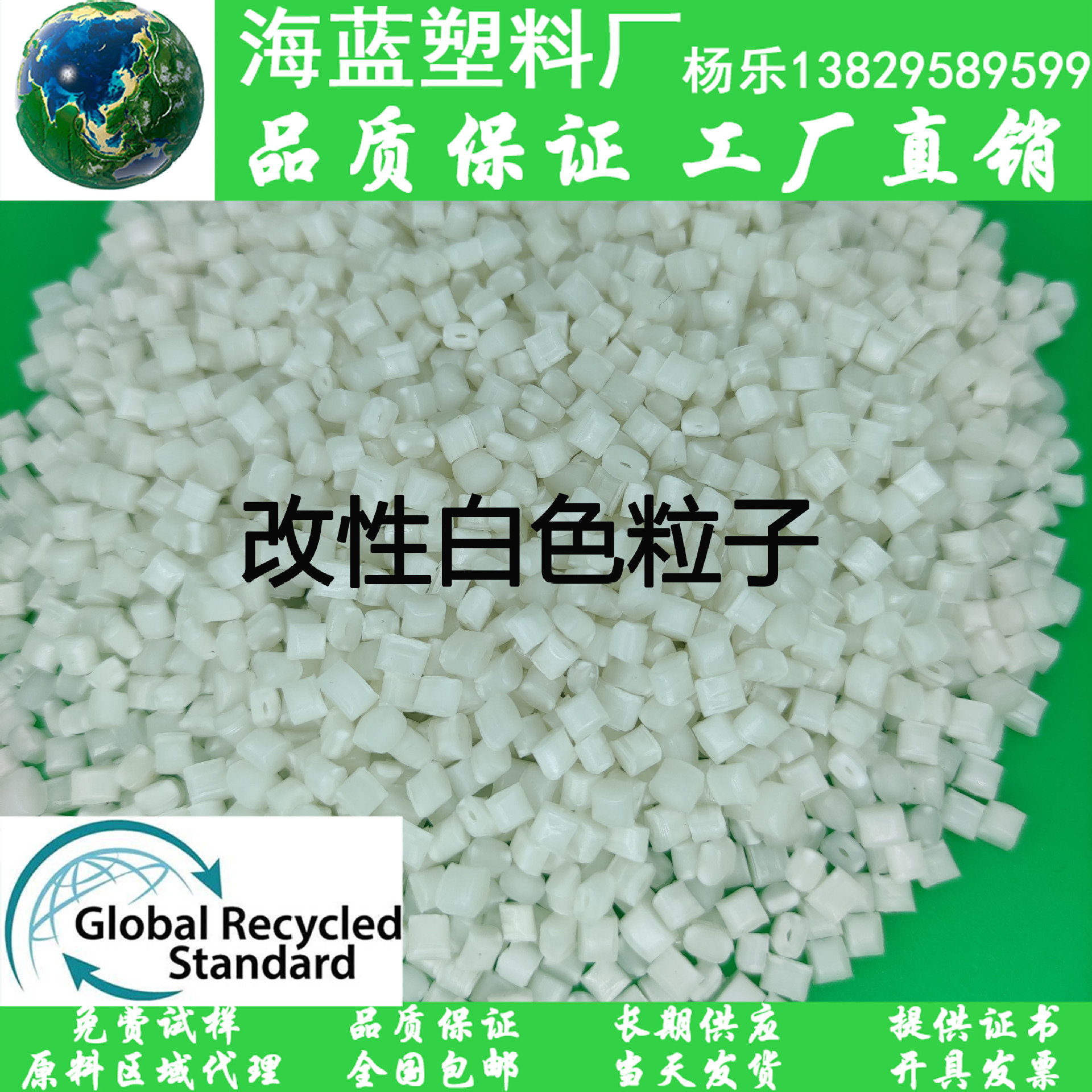 GRS抽粒厂认证 PCR再生塑料粒子 普通光面高强度 用于充电器外壳