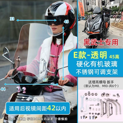 Motorcycle front windshield Warrior Electric Vehicle Special Front - e-type-hardened-organic-glass-40-thick45-high-transparent-stainless-steel-bracket