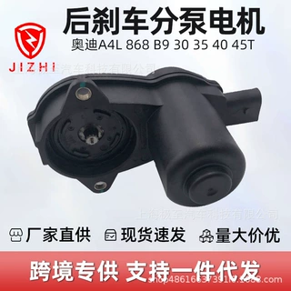 8W0998281 后刹车分泵电机12齿适用于奥迪A4L 868 B9 30T 17-20
