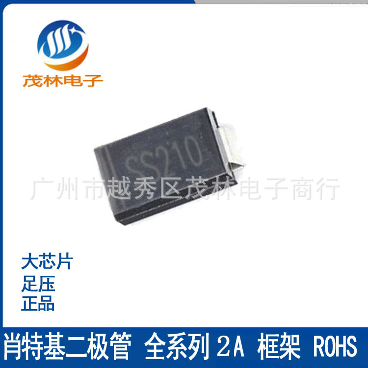 2A贴片肖特基 SS24 SS26  SS210  SMA (DO214-AC) 大芯片足电流