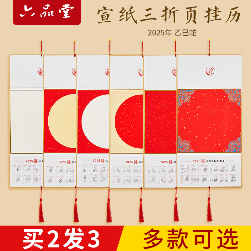 2025年空白宣纸硬卡挂历日历折叠家用万年红洒金半生熟宣纸挂轴